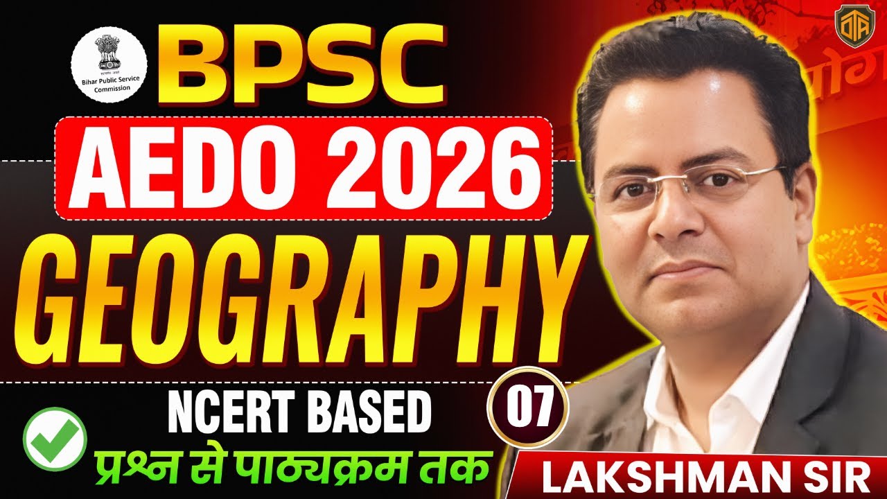 BPSC AEDO Vacancy 2025 | BPSC AEDO Geography Class | Geography by Lakshman Sir #bpsc #geography
