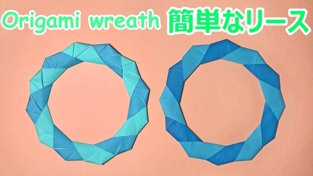 【折り紙】簡単なリースの作り方音声解説付☆Origami Wearth tutorial