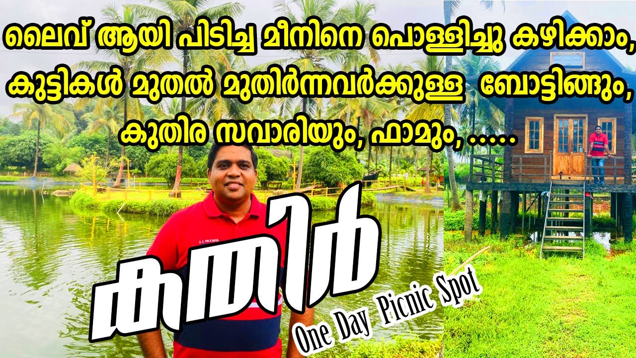 kathir farm | best place for children to enjoy | boating in nilambur | park in nilambur