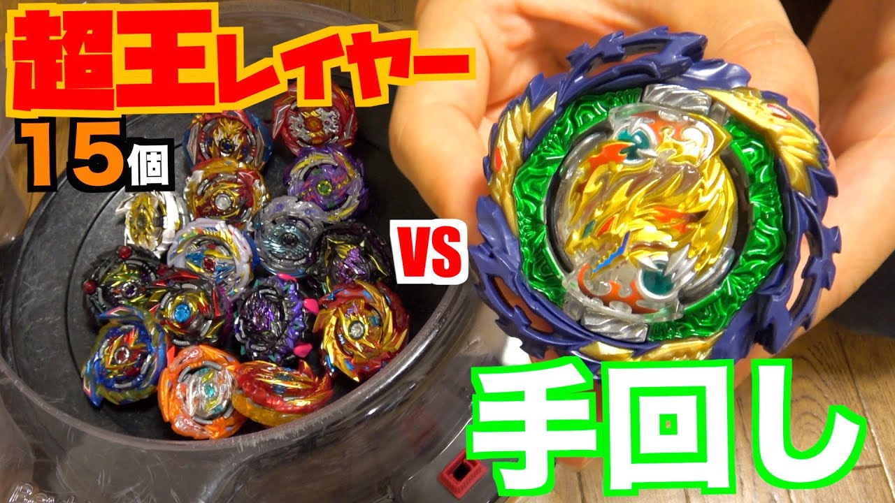 【今度のファブニルは２度舞う!!】手回しファブニルどこまで通用するのか？　ベイブレードバースト