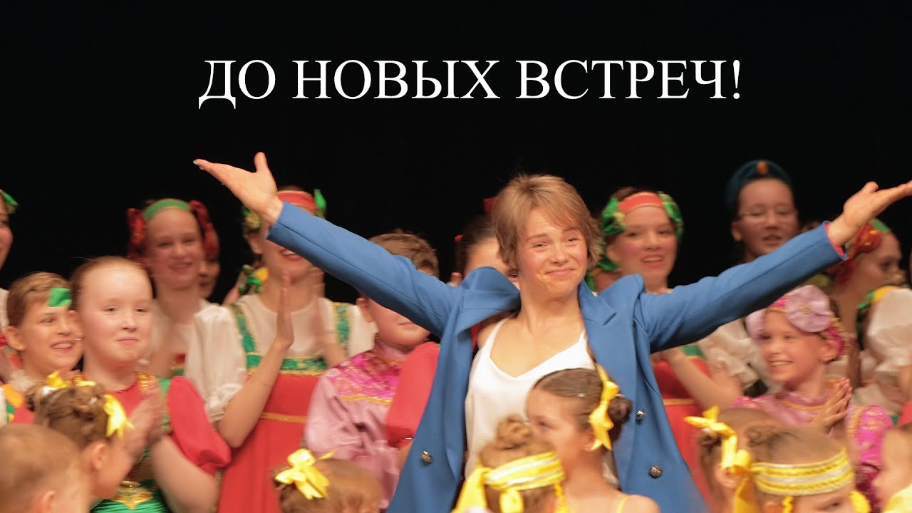 Финальный Танец