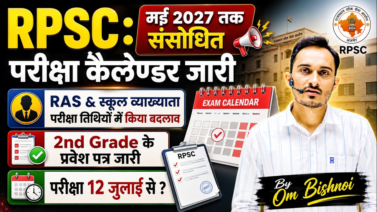 RPSC New Exam Calander 2026-27 | RAS Pre & Mains Exam Date 2026 | 2nd Grade Admit Card 2026 | #rpsc