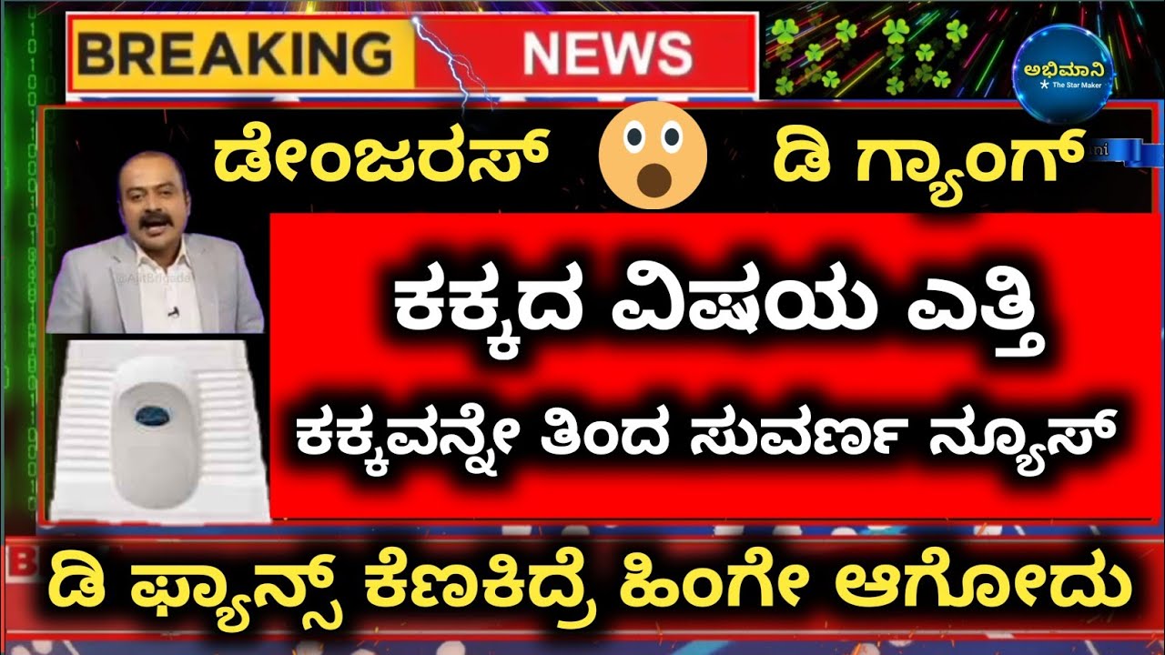 Dboss fan's epic reply to suvarna news channel | dboss darshan | challenging star Darshan|@abhimaani