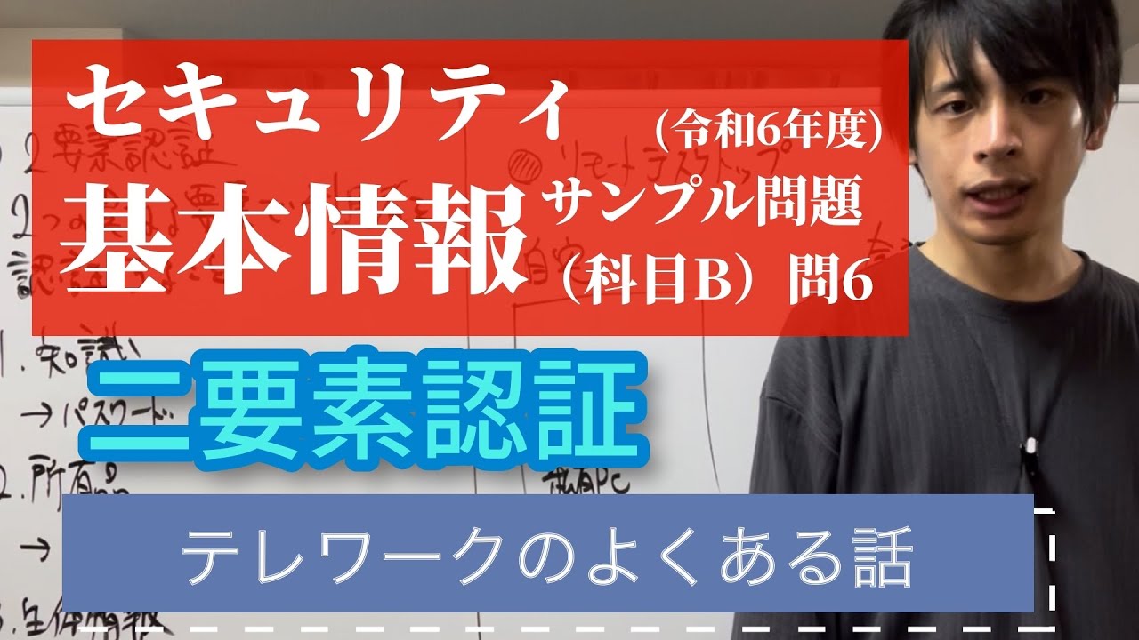 【セキュリティ】基本情報サンプル問題(科目B)問6(令和6年度公開分)