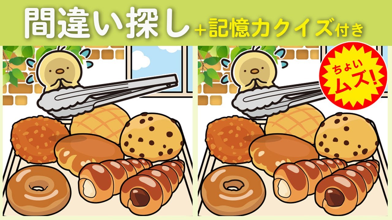 【間違い探しクイズ】気軽な時間に脳トレクイズ❗ちょいムズだけど楽しく脳トレ【脳トレ ゲーム】