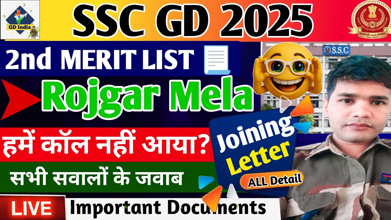 SSC GD 2025 💥 || रोजगार मेला 💯 सारे सवाल खत्म ✅ || SSC GD Joining Letter || ssc gd Joining Date
