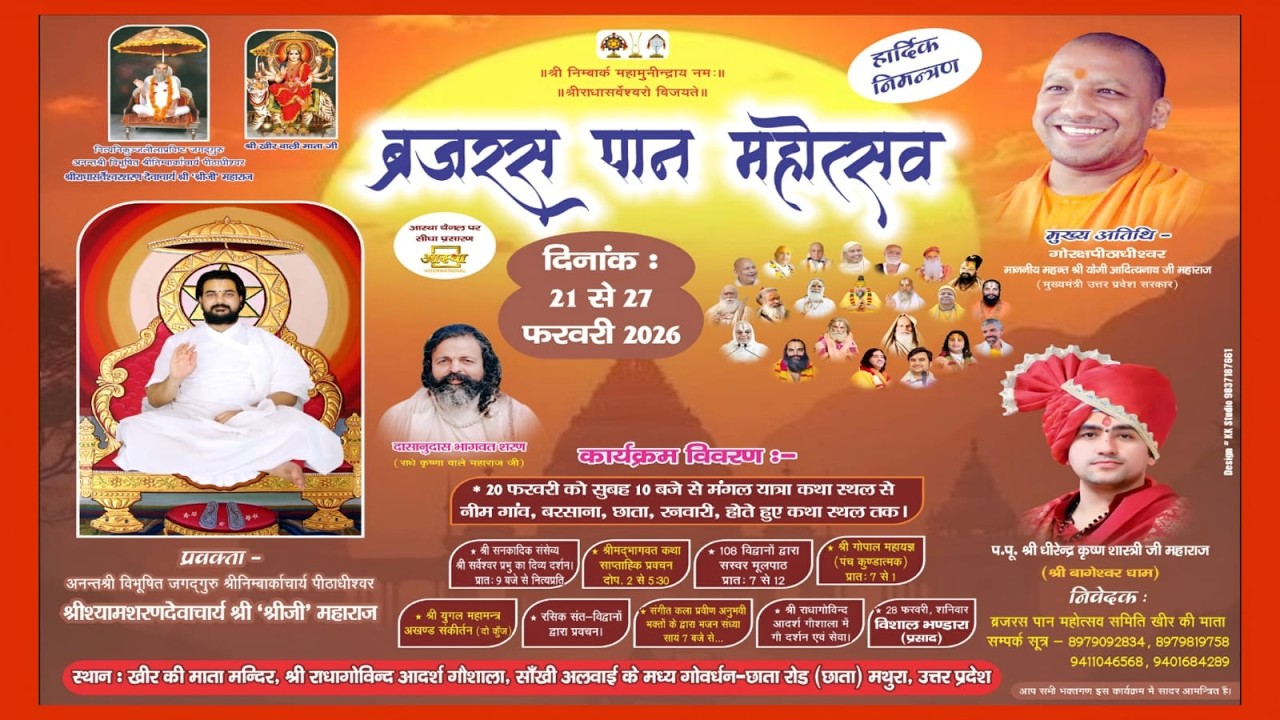 🔴Live Day 2 || ब्रजरस पान महोत्सव || श्री श्यामशरणदेवाचार्य श्री || Shree Bhagvat saran foundation