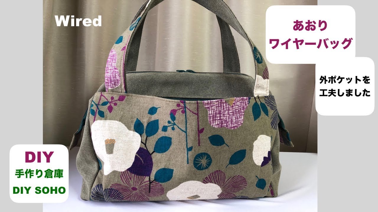 DIY  あおり　ワイヤ－バッグ   Wired Bag  used clothes hanger wire 帆布のバッグ