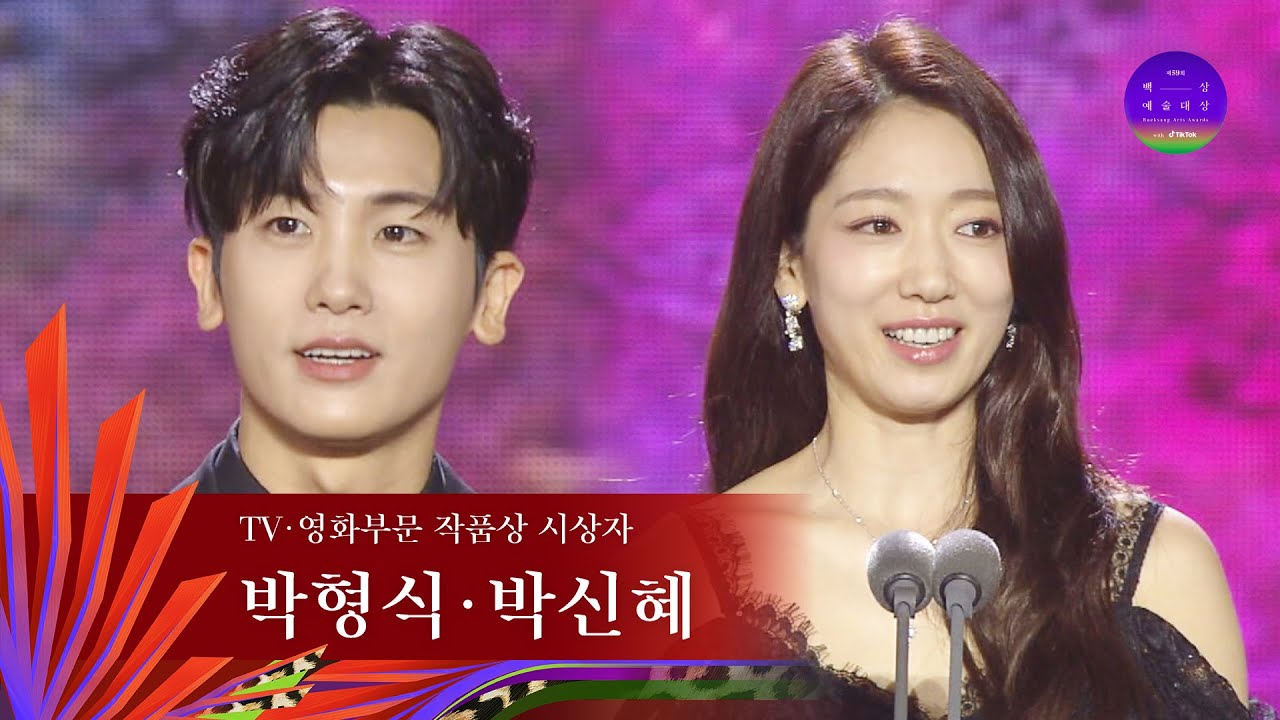 [59회 백상] TV·영화부문 작품상 시상자 - 박형식&박신혜 | JTBC 230428 방송