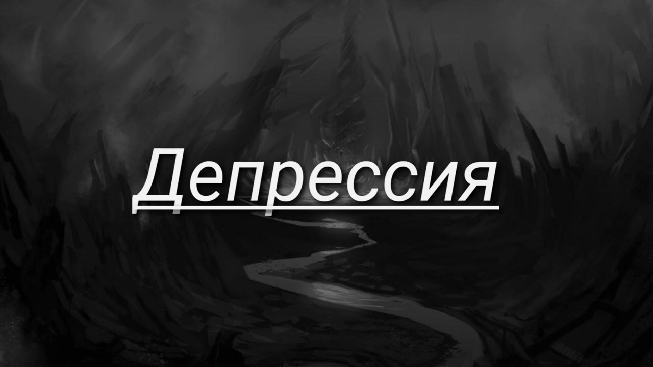 Массовое депрессивное настроение в обществе! Впереди нет перспектив.