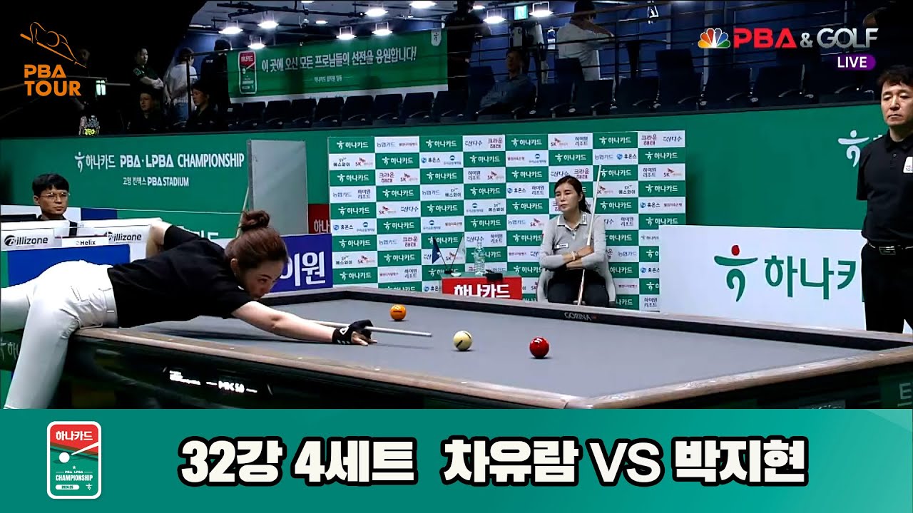 박지현vs차유람 32강 4세트[하나카드 LPBA챔피언십]