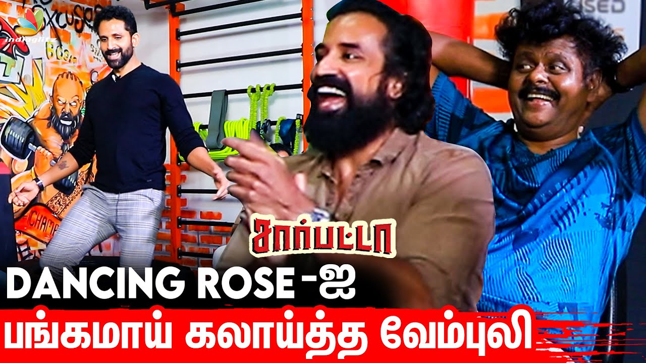 வெறித்தனமாக Dance ஆடிய Idiyappa Parambarai 🔥-Vera Level Interview | Sarpatta |Dancing Rose | Vembuli