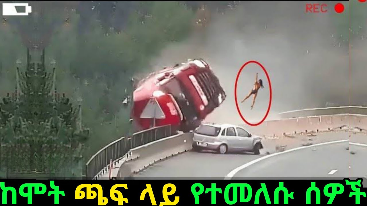 ለጥቂት ከሞት ጫፍ ላይ ደርሰው  የተረፉ እድለኛ ሰዎች