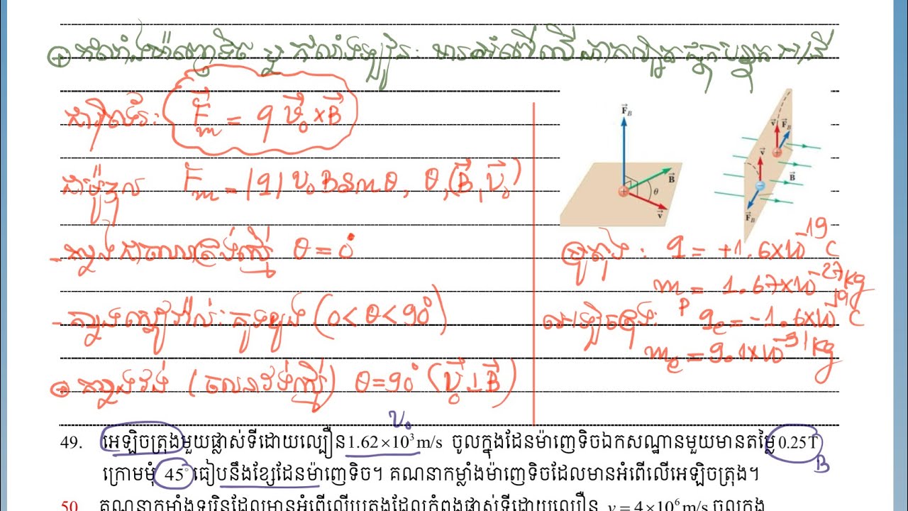 កម្លាំងម៉ាញេទិច #ភាគ៥