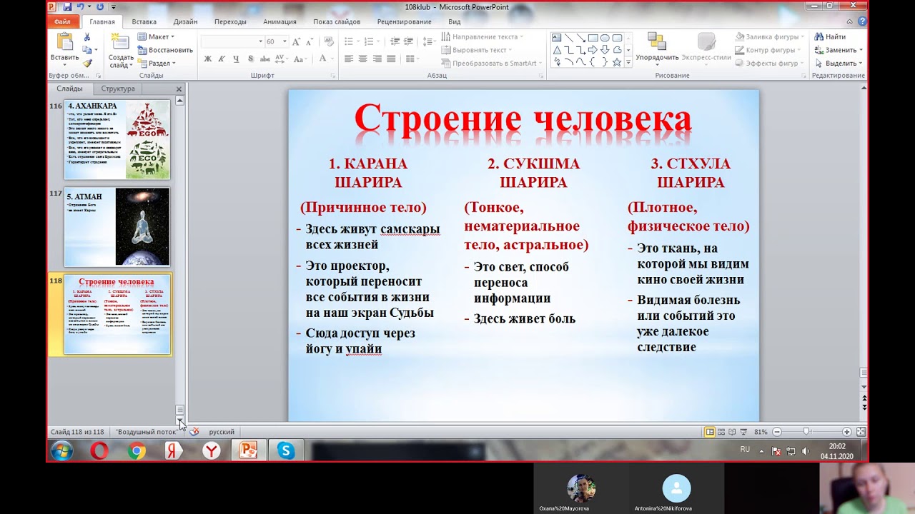 3 ТЕЛА ЧЕЛОВЕКА - КАРАНА, СУКШМА, СТХУЛА ШАРИРА! КАРМА! ДЖЙОТИША ВЕДА.