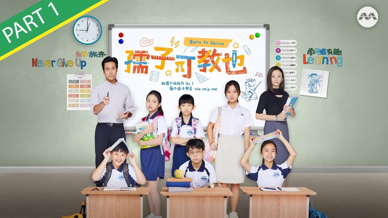 【FULL】 Born To Shine 孺子可教也 Marathon Pt One | Battle of the Fathers??? 😱📚🏫🎒  #marathon #borntoshine