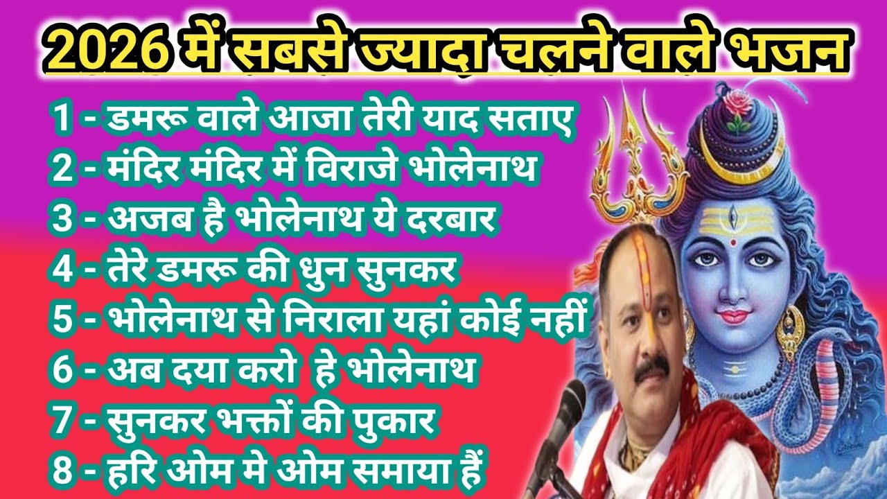 मेरे महादेव रूठे तो सब रूठ गया | Top Shiv Bhajan 2026|Pradeep Mishra Ji Bhajan #Shivjibhajan 🙏🏻🕉