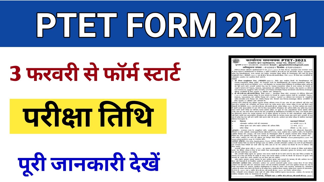 PTET Form 2021||PTET Exam Date 2021||PTET Online Form Date||