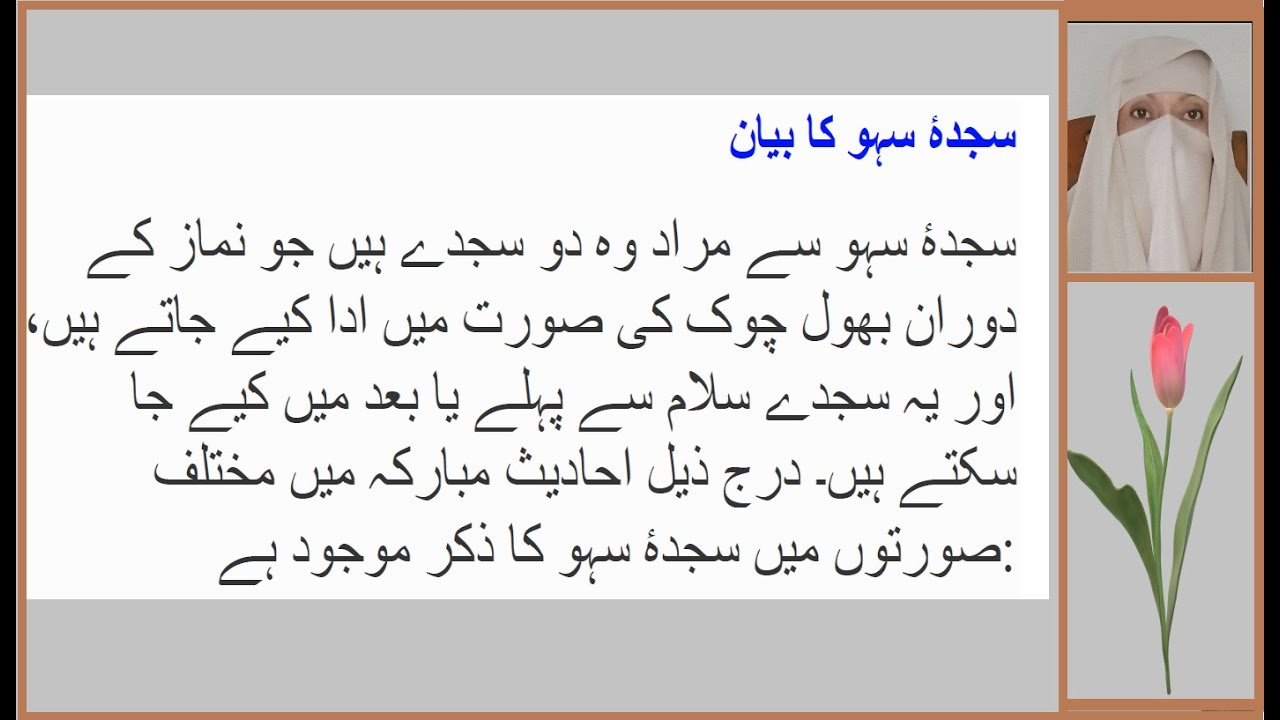 If you make a mistake in Namaz how to fix it with Sajd Sahu | سجدہ سھو کا حکم اور طریقہ
