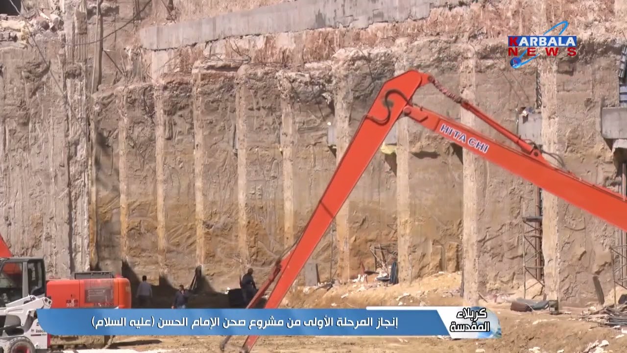 كربلاء المقدسة   إنجاز المرحلة الأولى من مشروع صحن الإمام الحسن عليه السلام