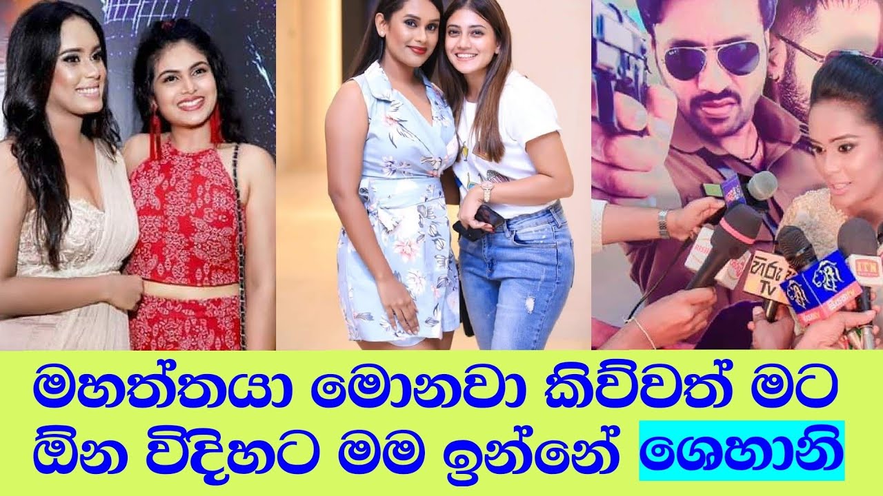 Shehani Perera Interview - Udari Perera Sister