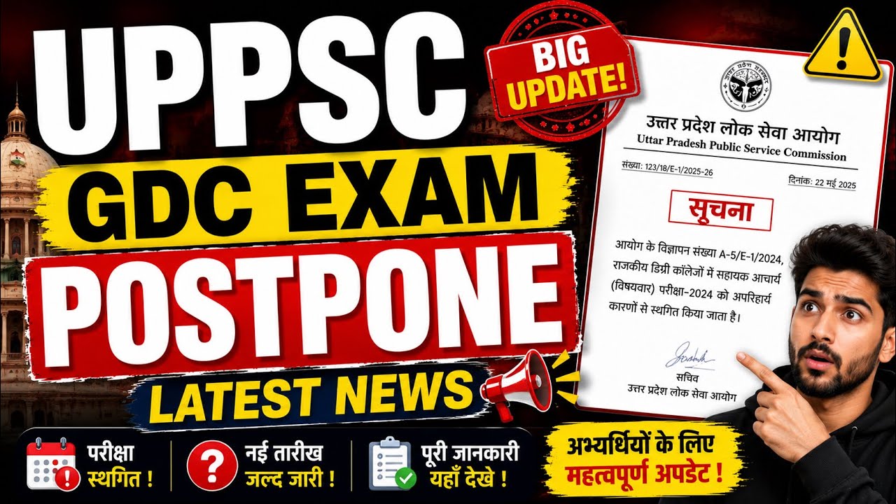 UPPSC GDC postpone 🔥 | UPGDC exam latest news | UPGDC exam update | UPGDC news
