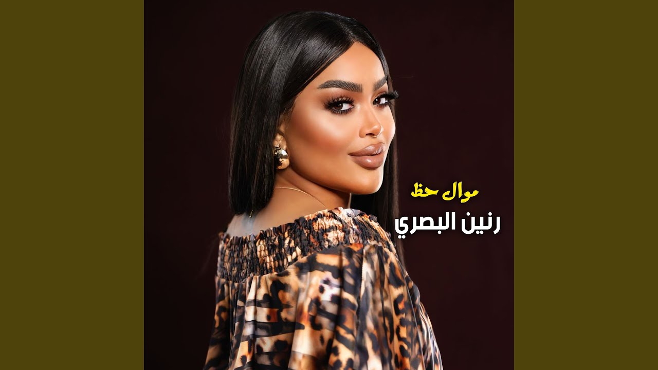 Mawal Hath - موال حظ