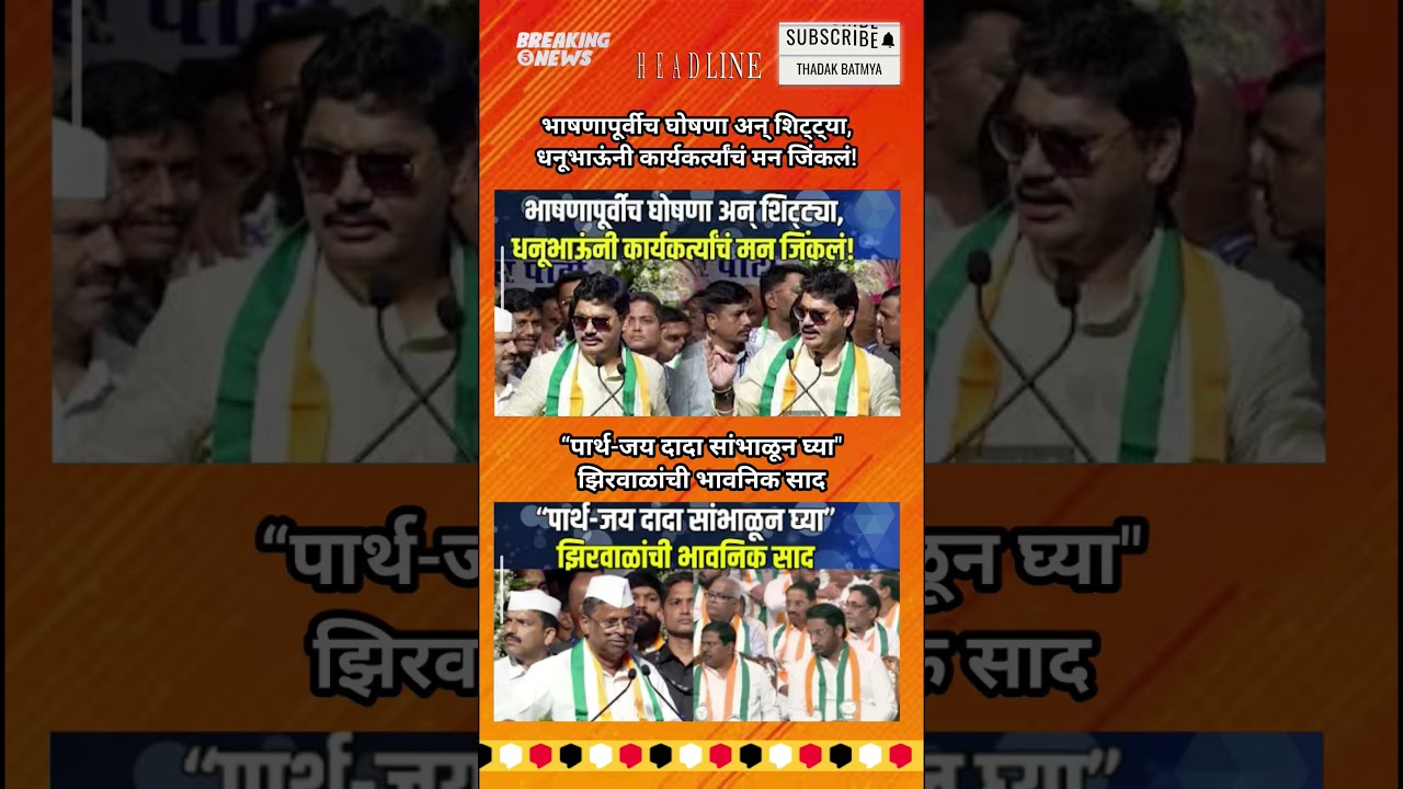 Rajthackeray UddhavThackeray Devendra Fadanvis BJP #mns#ncp#news#jarangepatil Eknathshinde Ajitpawar