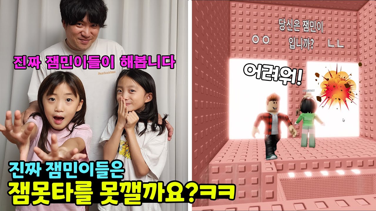 진짜 잼민이 딸들과 같이 잼못타를 해봤어요! 과연 깰 수 있을까요~?? 어렵긴 하다 ㅎㅎ ㅠㅠ 가족일상 게임브이로그 | 뚜아뚜지TV