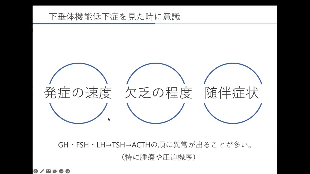 下垂体機能低下症
