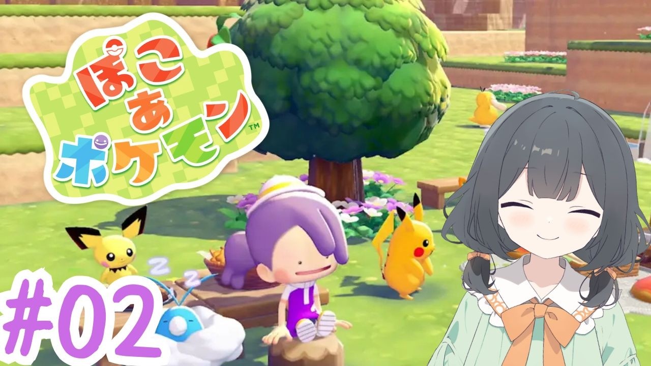 のんびりぽこあポケモンを最高に楽しむ！今日はポケセンを作るぞ！【ぽこあポケモン】#02
