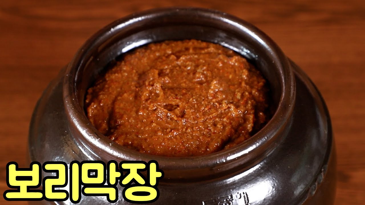 보리막장 정석대로 맛있게 담는방법