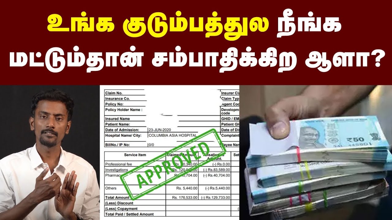How term insurance work : Life Insurance  போடுறதுக்கு முன்னாடி இத தெரிஞ்சிக்கோங்க | Claim rejection