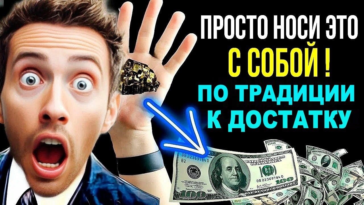Положите это в карман, и вы никогда больше не останетесь без денег