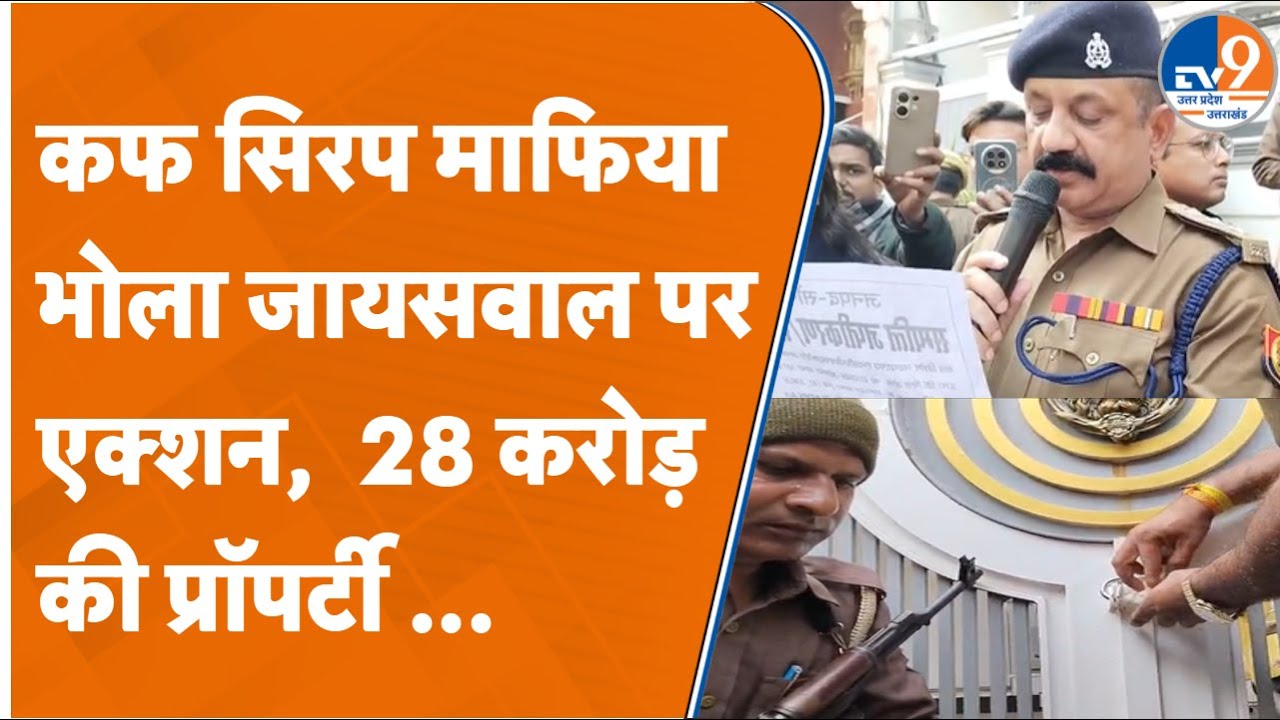 SIT Sonbhadra Action: Varanasi में Drug Mafia की 3 इमारतों पर चला चाबुक! | KGN Plaza | Codeine Syrup