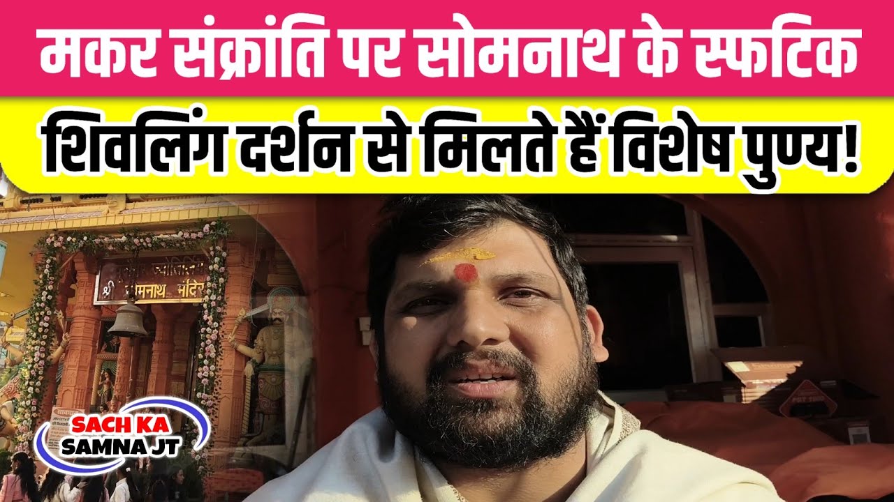 Rohtas के Sasaram Pilot Baba Dham स्थित स्फटिक के शिवलिंग का दर्शन करने वालों का लगा रहा ताता!
