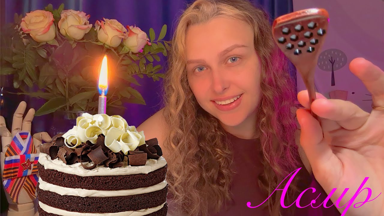 Асмр Съем тебя, ты мой тортик на день рождения 🎂🥳Звуки рта 😋 ASMR eating you fase
