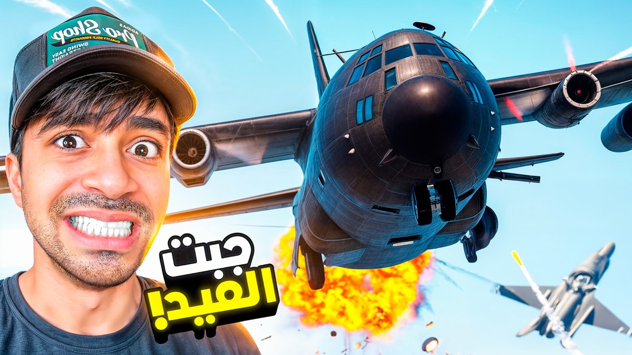 قراند 5 : اشتريت طائرة بسعر 4.800.000 مليون و جبت العيد GTA V !! 😍🔥