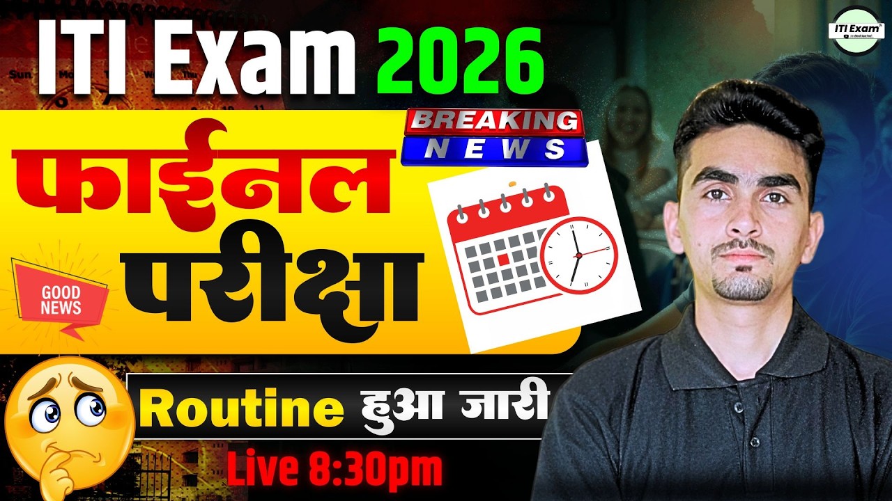 ITI Exam Date 2026 | ITI Exam