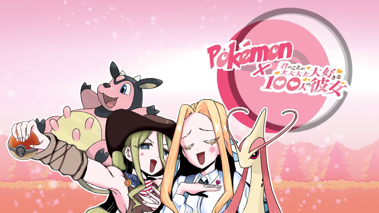 El equipo Pokémon de cada novia 100Kanojo