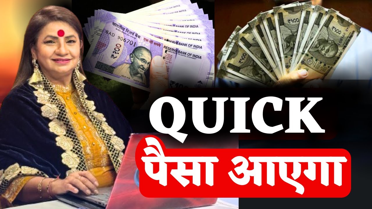 Quickly पैसा आएगा इस उपाय से | Remedies to money quickly in life. Paisa kamane ke tips and tricks
