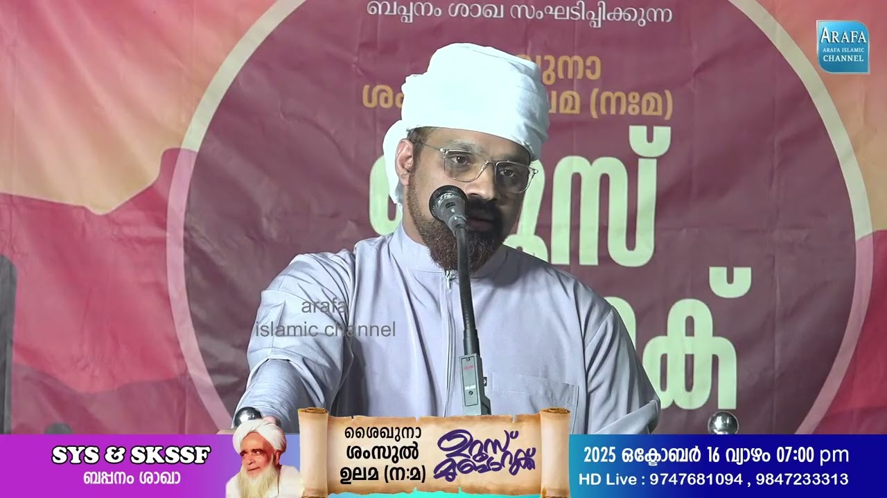ശുഐബുൽ ഹൈത്തമി | SKSSF & SYS ബപ്പനം ശാഖാ | ശംസുൽ ഉലമ ഉറൂസ് മുബാറക്