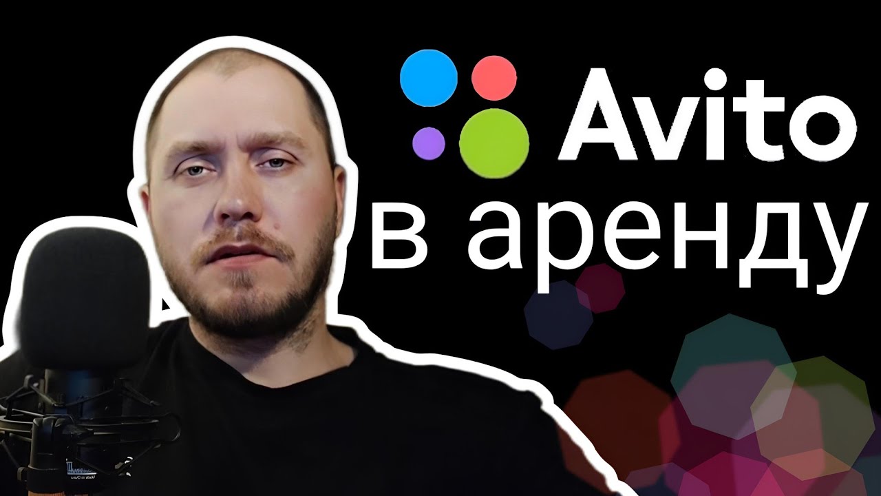 Не сдавай AVITO аккаунт в аренду