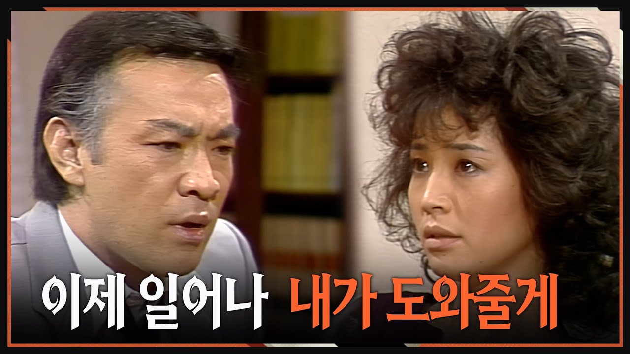 [#사랑과진실2] 제24회 | 밝혀진 진실, 그 충격의 여파는 크다 🔥  MBC 19850413 방송