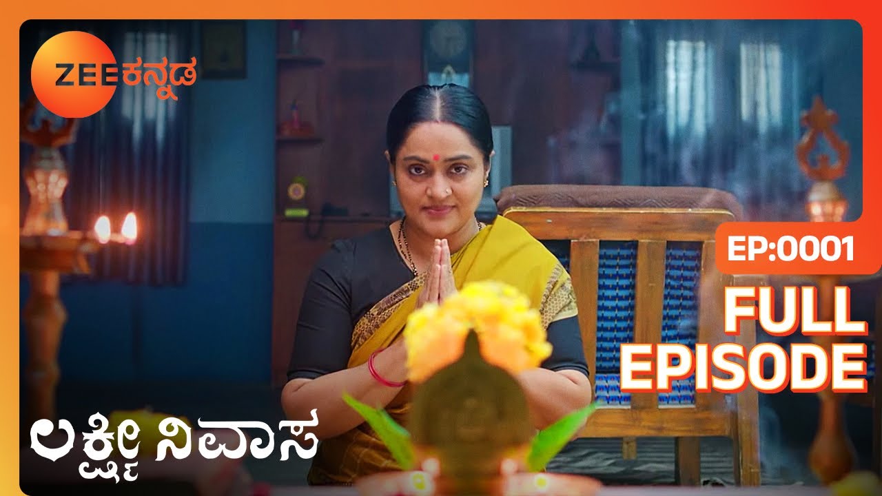 ಲಕ್ಷ್ಮಿ ನಿವಾಸದ ಗ್ರಹ ಪ್ರವೇಶ | Lakshmi Nivasa | Full Ep - 1 | Kannada Tv Serial | Zee Kannada