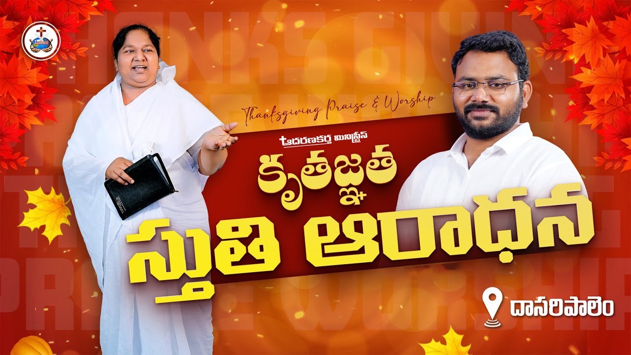 🛑 THANKSGIVING WORSHIP DASARIPALEM - 25TH FEB 2026 - SIS. REBEKAH GARU @AADHARANAKARTHA MINISTRIES