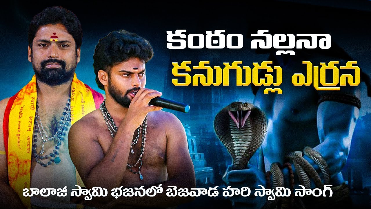 కంఠం నల్లన కొనుగుడ్ల ఎర్రన Song by Hari🐍 #ayyappa#song#viral#support#trending#somg#instagram#youtube