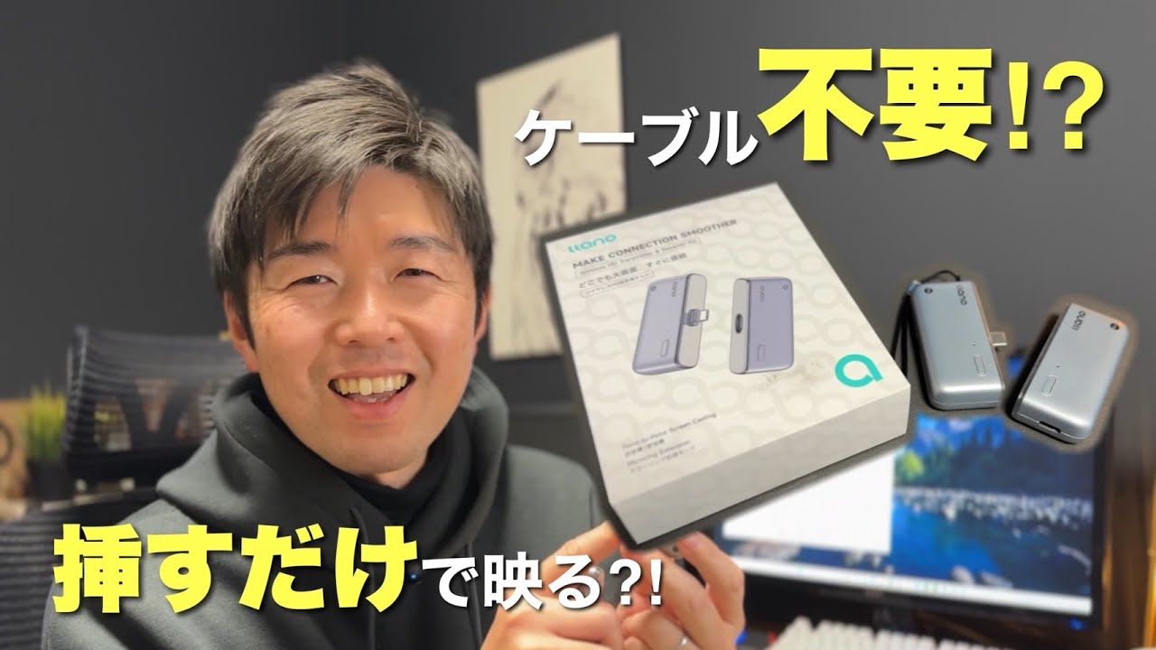 【検証】これで配線いらず!? 会議もゲームもこれでOK⁈ ワイヤレスHDMI送受信機を本音レビュー！/llano 『S850』