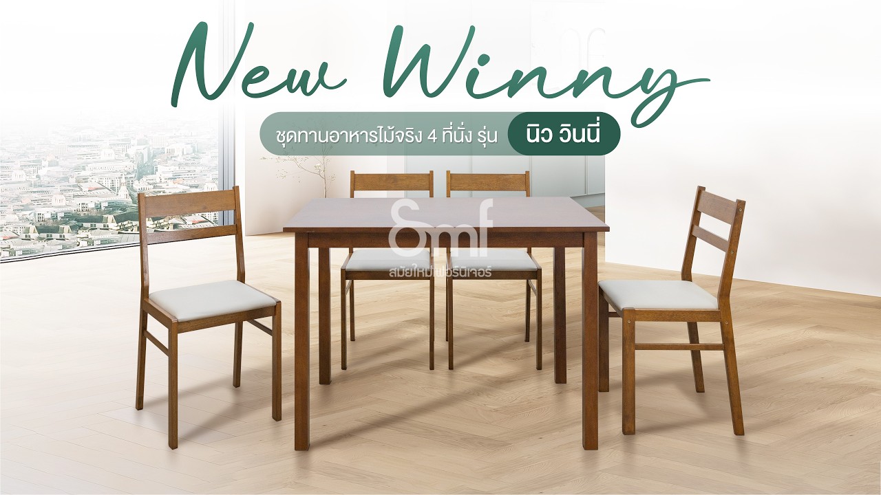 อบอวลด้วยความสุขในทุกมื้อ ชุดทานอาหารไม้จริง รุ่น New Winny(นิว วินนี่)