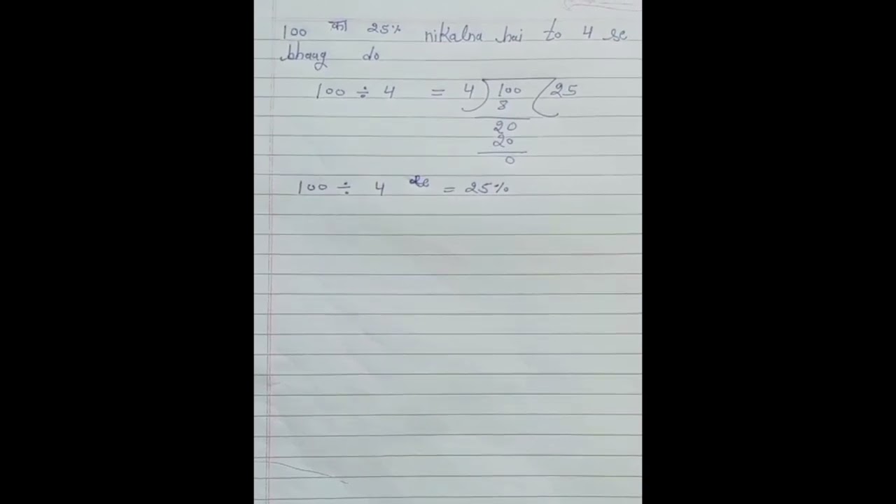Reet 25% 2 second mein trick #1 